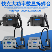 Quick-gram 861DW detached welding bench 861DA digital display rotating wind 862DW straight wind hot wind gun 862DA mobile phone repair