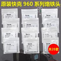 QSS QUICK 936A 969A welding table soldering iron head QUICK960 Luo iron head Big knife head Elbow horseshoe welding head