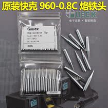 QUICK236 QUICK 960-0 8C Soldering iron head 936A 969A Soldering station TS1100 Horseshoe-shaped QSS Luo iron head