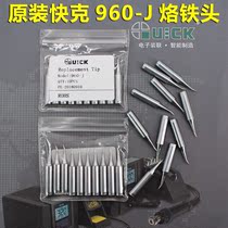 QUICK 960-J Soldering iron tip 936A 969A 236 Welding table Elbow tip QSS elbow Luo iron tip tip