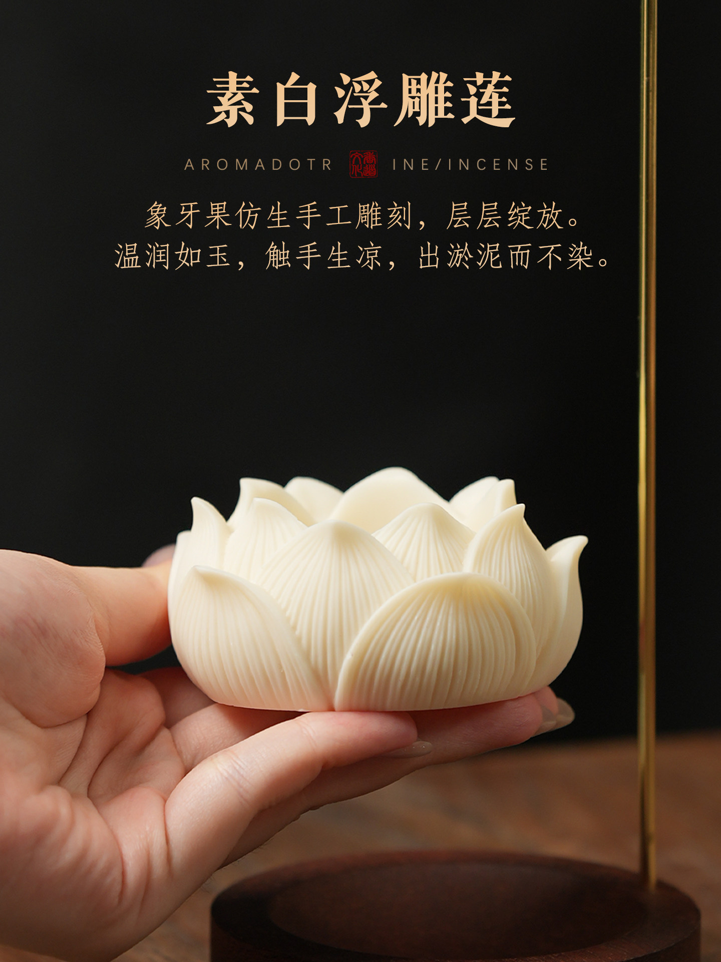 蓮花香薰爐茶席象牙果香爐東方美學香器沉香檀香線香香插雕刻中式