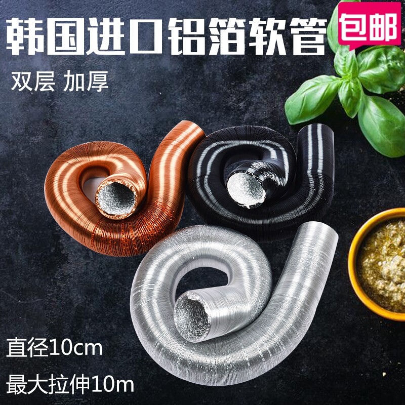 Barbecue exhaust pipe imported from South Korea high temperature resistant aluminum foil exhaust pipe upper exhaust pipe lower exhaust pipe diameter 10 cm