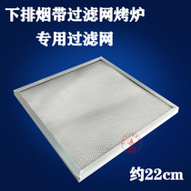 Korean lower exhaust with filter Charcoal oven square filter Grill fume filter 32*32cm