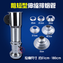 Telescopic barbecue barbecue exhaust pipe Stubby short barbecue exhaust pipe Short telescopic pipe BARBECUE exhaust pipe