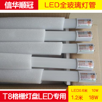 Xinhuahun crown T8 grid light disc full glass LEDT8 lamp tube Double end input 0 6 m 1 2 m 10-20W