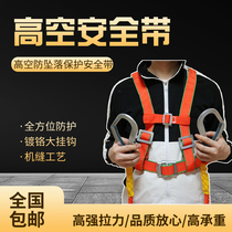 High altitude fall-proof seat belt double back half body safety belt Safety protection rope Full body Laure-up seat belt