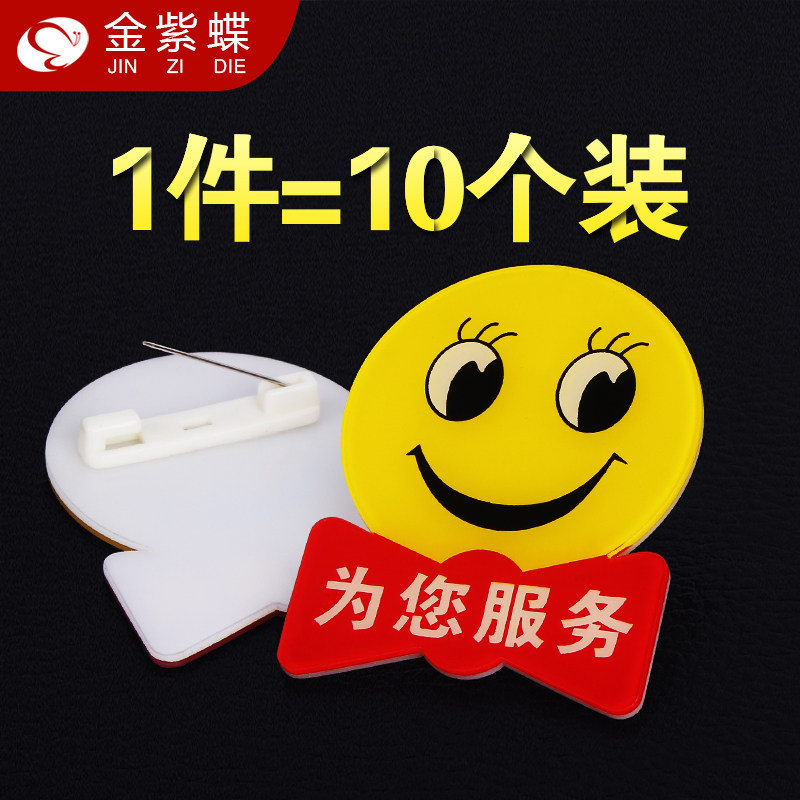 Serve your chest card Don't pin Acrylic Smiley Face Trump Card Smiles Service Brooch Badge Employee Workcard