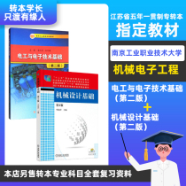 Nanjing Industrial Vocational and Technical University Mechanical and Electronic Five-Year Specialized Transformed Mechanical Design Foundation Li Haiping teaches