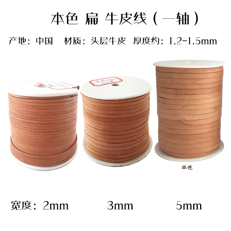 2 3 5MM natural color flat cowhide line a shaft (about 50 meters) first layer leather line leather rope weaving Beijing leather workshop