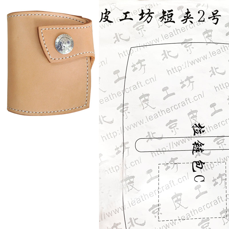(Non-refundable) Short Wallet No. 2 Pattern Drawing Hand Sewing (No Production Process)-Leather Workshop-0943