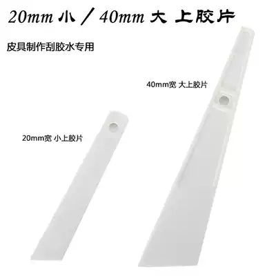 20mm(small) 40mm(large)upper negatives-Scraping glue with 430865-Beijing leather workshop leather art tools
