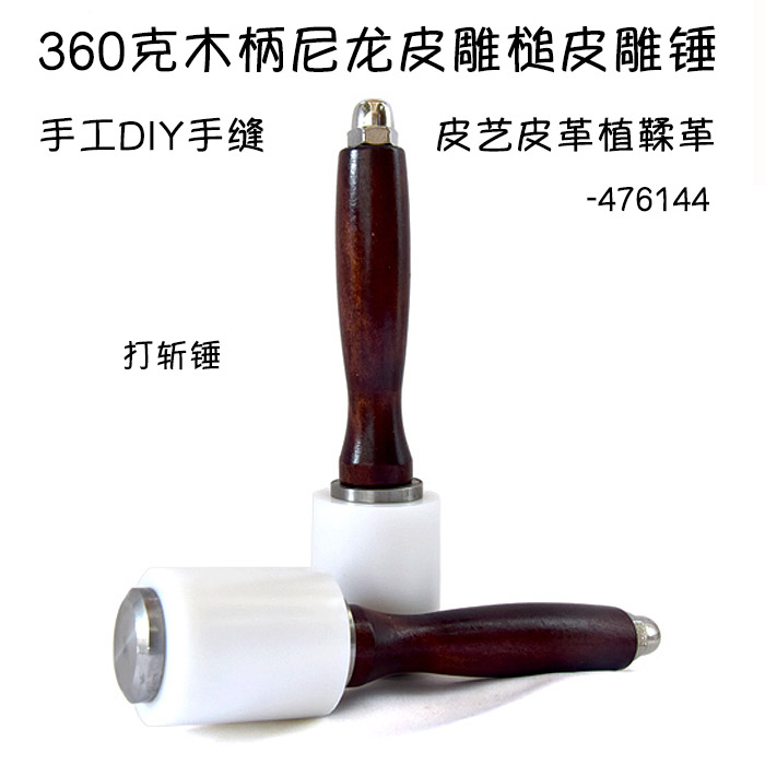 Handmade DIY hand-stitched leather art leather plant tanned leather Wood handle nylon leather carved mallet leather carving hammer 300g-476144