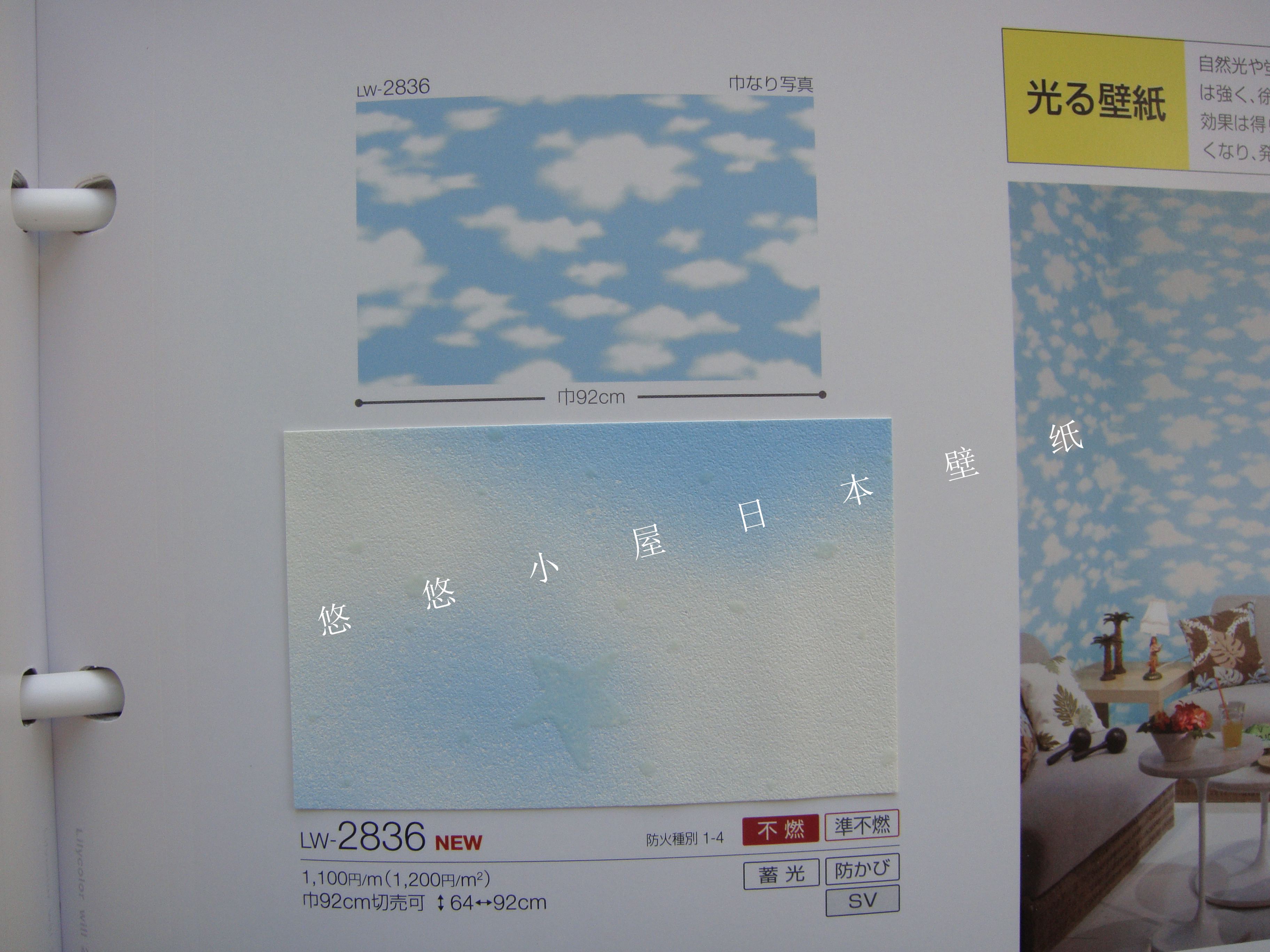 悠悠小屋日本原裝進口壁紙 Lilycolor 麗彩 經典藍天白雲蓄光紙 悠悠小屋日本原裝進口壁紙 Lilycolor 麗彩 經典藍天白雲蓄光紙