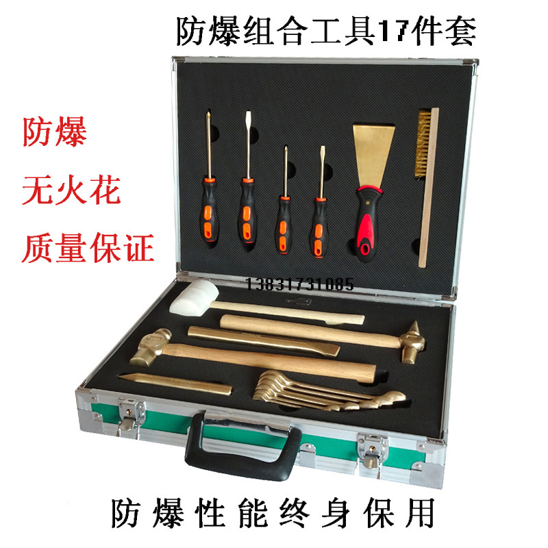 Explosion-proof combination tools 17 sets 18 non-sparking tools 21 sets of copper explosion-proof tools for gas stations