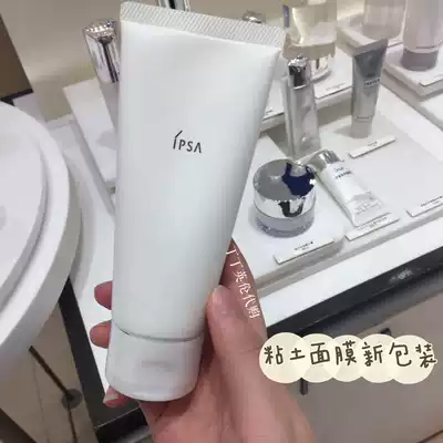 Deep cleaning ipsa Inifusha clay mask deep cleaning peeled egg