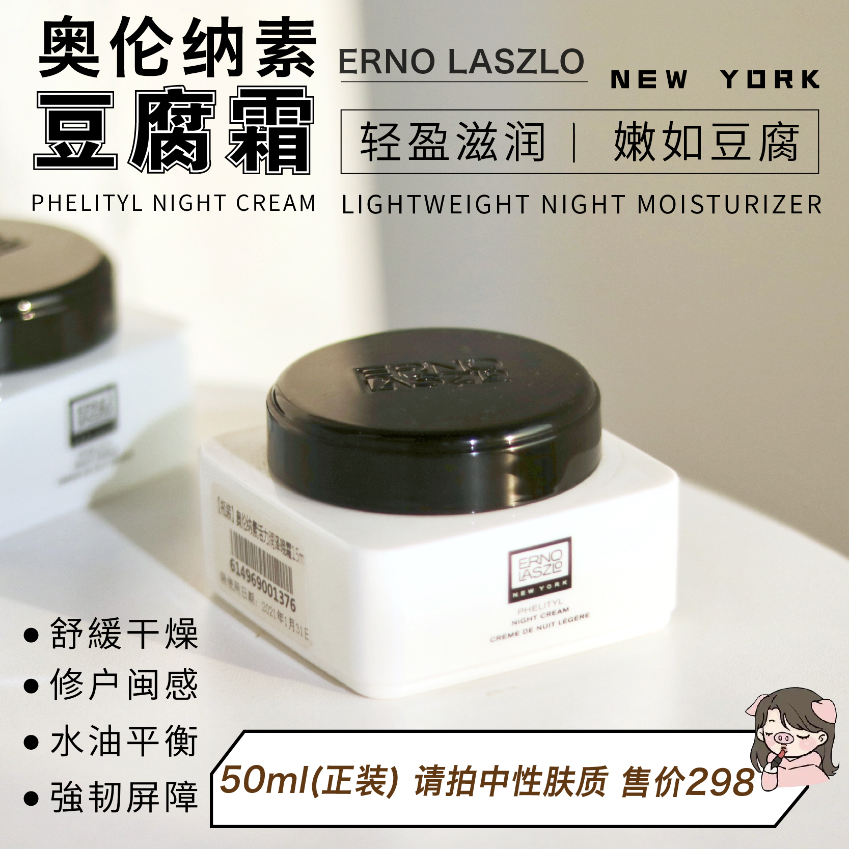 Easy to have tofu muscle ~ Ernolaszlo Orennerin vitality Runze tofu face cream 15ml 50ml