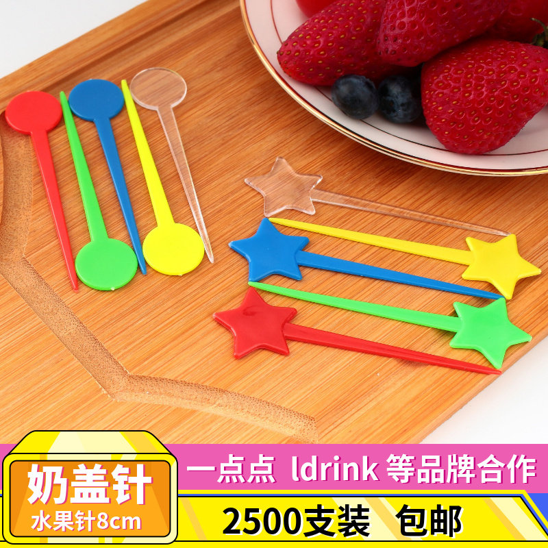 Milk Cover Packed Starfruit Needle Colored Stars Fruit Fork Milk Tea Shop Milk Cover Stick KTV Fruit Sign Pentagram Fork