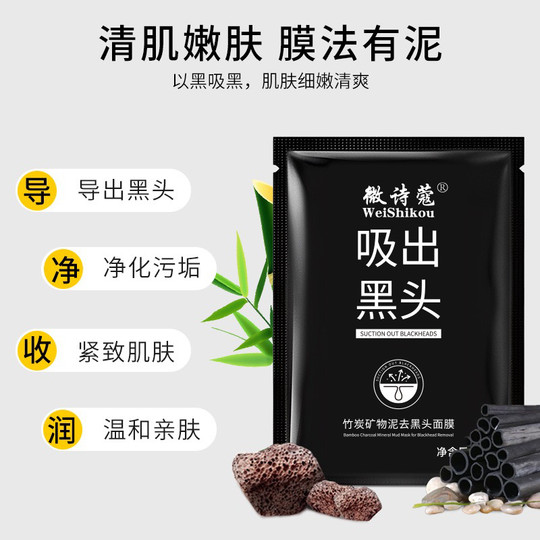 Weishikou Bamboo Charcoal Mineral Mud Blackhead Mask Women's Cleans Pores Absorbs Blackheads and Acne Peel-Off Nasal Mask Genuine