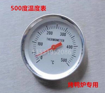 Roast duck roast oven special thermometer 500 degrees thermometer dial diameter 6cm