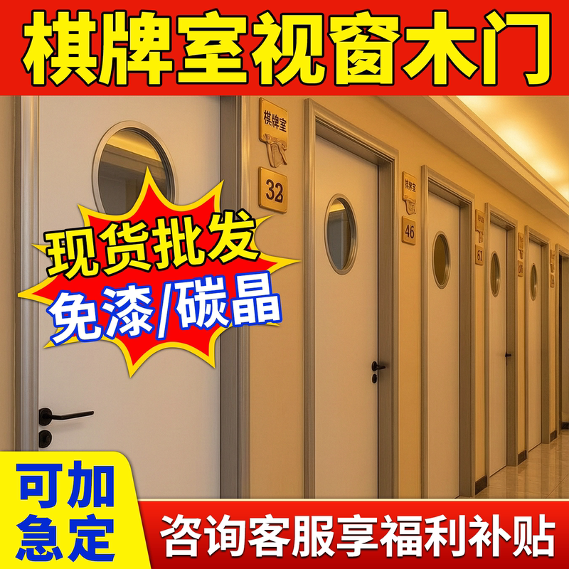 Wooden Doors with Observation Windows for Game Rooms, Billiard Halls, and Indoor Bedrooms, Direct Sales from the Manufacturer Wooden Doors with Observation Windows for Game Rooms, Billiard Halls, and Indoor Bedrooms, Direct Sales from the Manufacturer