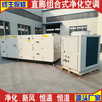 Customized cabinet central air-conditioned air-cooled vertical combined commercial reel heat recovery roof purification unit