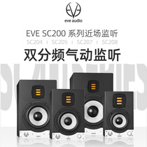EVE Audio SC series German active audio near-field two-way pneumatic tweeter monitor speakers (only)