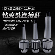 High-precision heavy-duty drill clip 1-13 3-16 5-20 Morse head taper handle connecting rod set