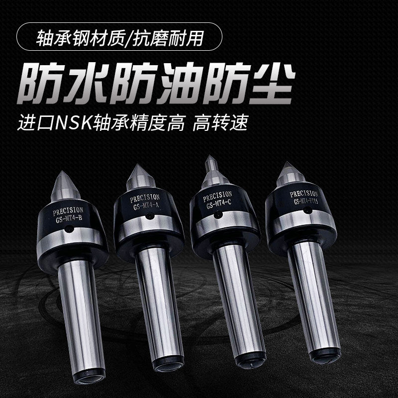 Lathe top thimble high speed precision anti-seismic activity roundabout thimble Mohs 4 Number 5 tail seat gym top