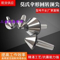 Lathe top tailstock with high-precision quenching Morse handle umbrella-shaped rotary top thimble mushroom big head top