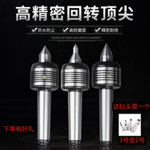 Spot high-precision lathe tailstock Mohs No. 4 No. 5 anti-seismic live thimble high-speed rotary lathe thimble