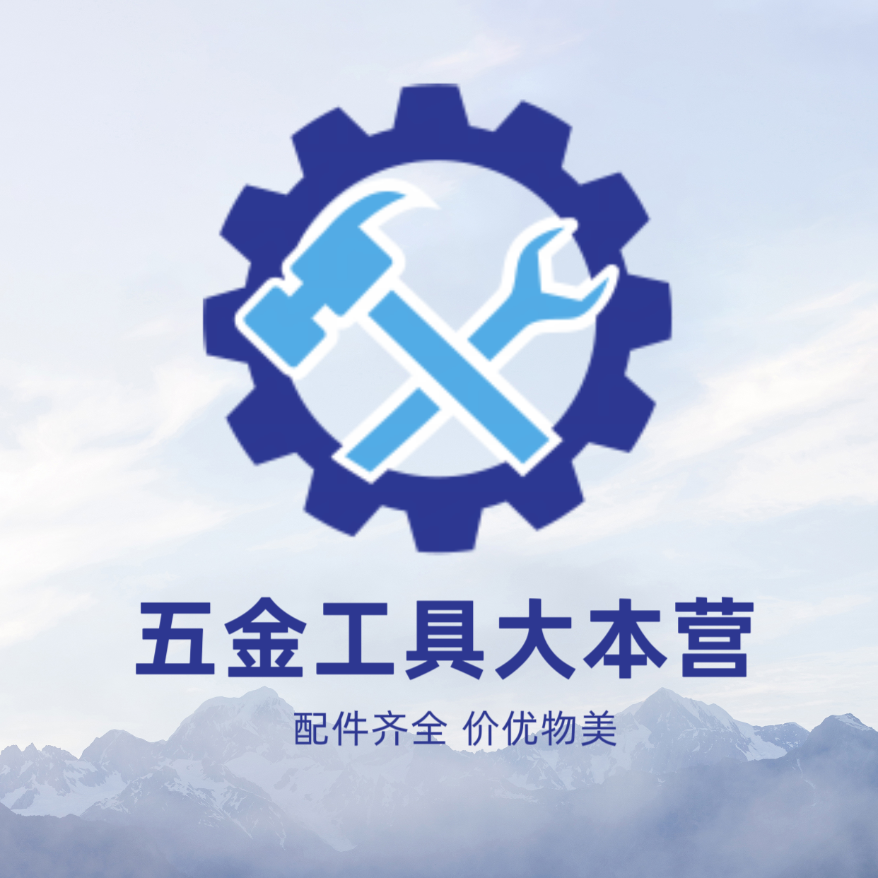 五金工具大本营的LOGO