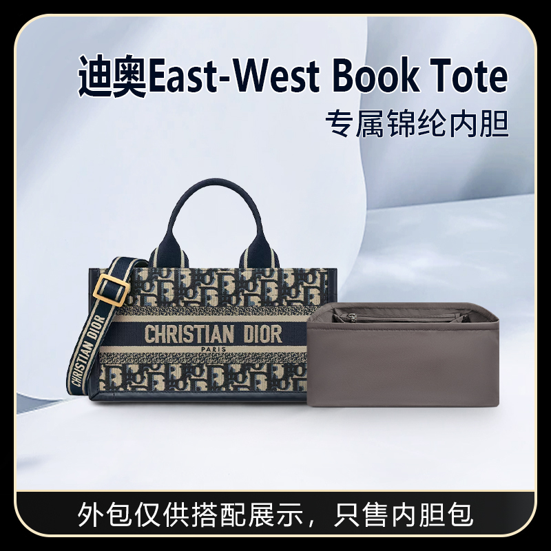 Suitable for Dior East-West Book Tote Inner Bag, Nylon Bag, Organizer Insert