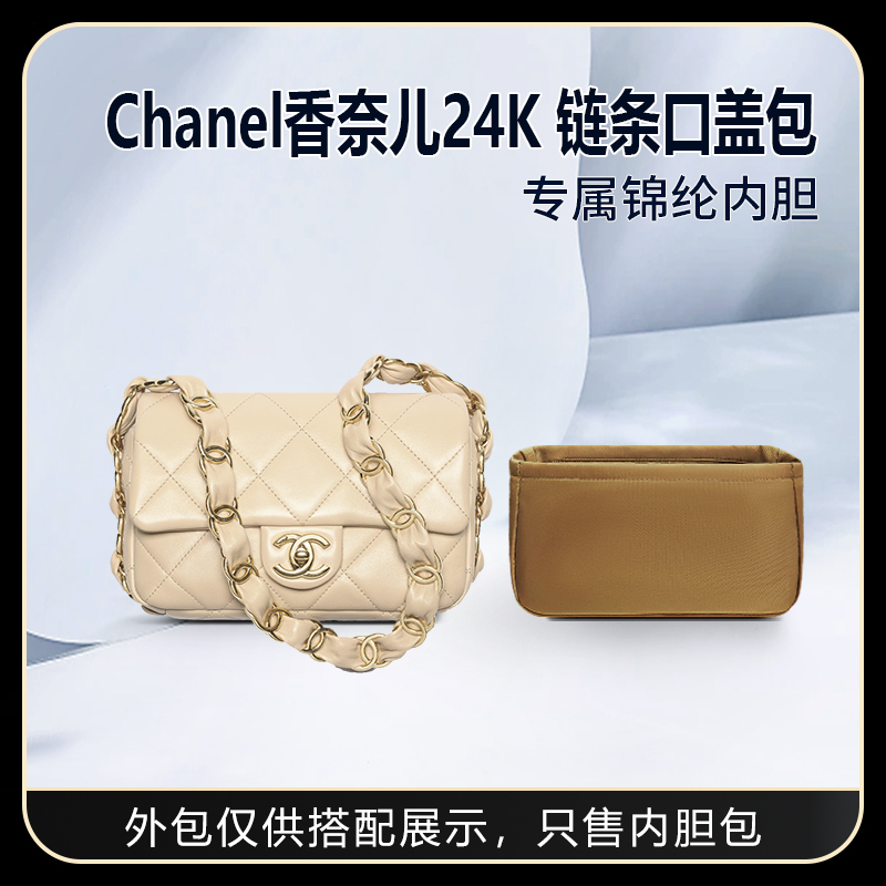 Suitable for Chanel Chanel 24K Chain Cap Bag Square Fat Liner Bag Mini Small Medium Nylon Lining
