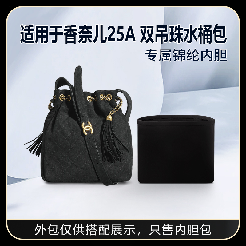 Suitable for Chanel 25A Double-Beaded Inner Bag, Bucket Bag, Nylon Small and Large Size Storage and Organization Lining