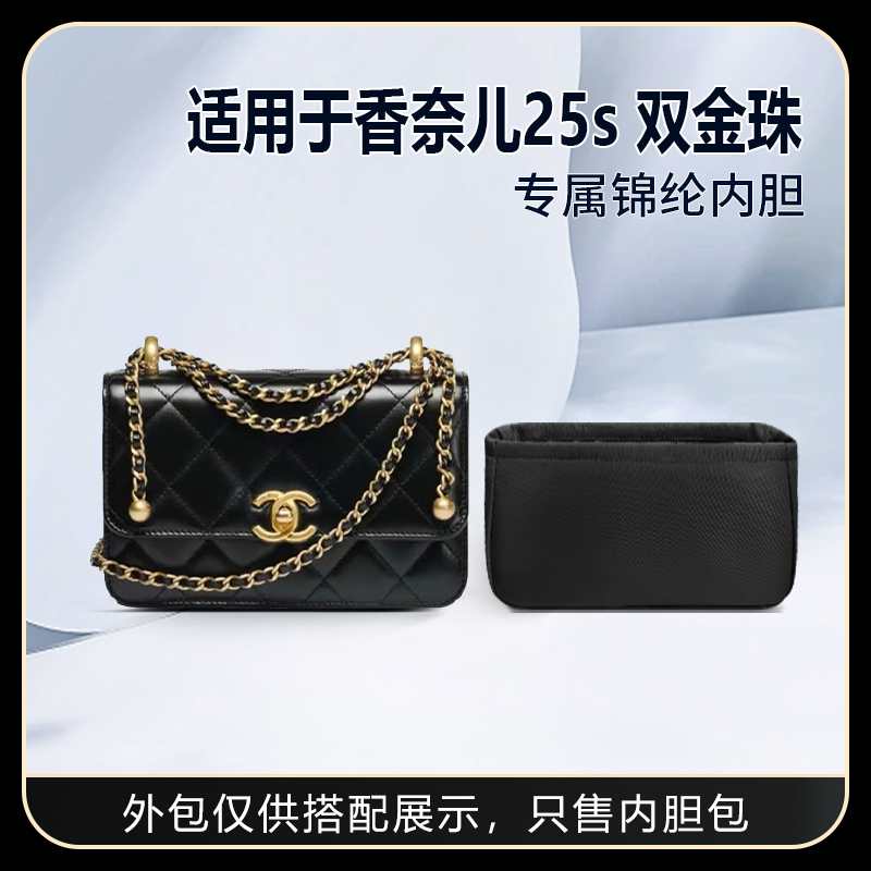 Suitable for Chanel Chanel 25S Double Gold Bead Liner Bag Woc Chain Mini Small Nylon Storage Lining
