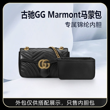 Suitable for Gucci Gg Marmont Chain Bag Mini Small Medium Size Inner Liner Bag with Nylon Lining