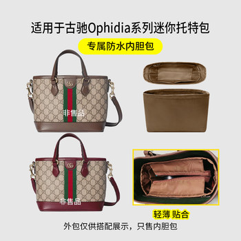 Suitable for Gucci Ophidia Mini Tote Bag Inner Bag, Mini Nylon Satin Storage Lining Bag