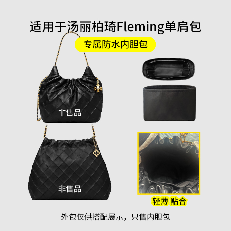 Suitable for Tory Burch Fleming Shoulder Bag, Garbage Bag Insert, Lining Made of Nylon Satin
