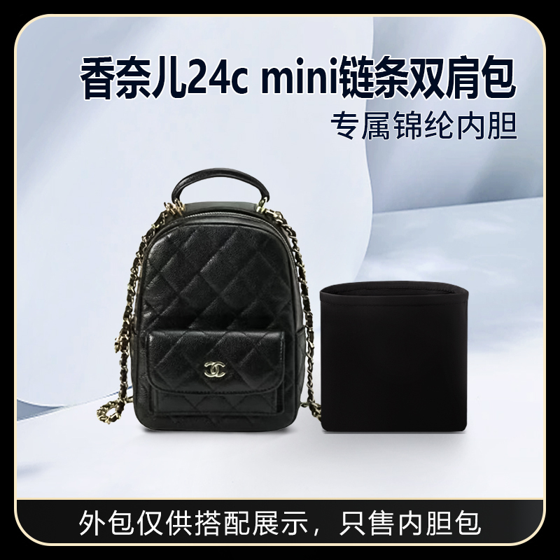Suitable for Chanel Chanel 24C Mini Chain Backpack Liner Bag Mini Nylon Storage Lining Bag Light