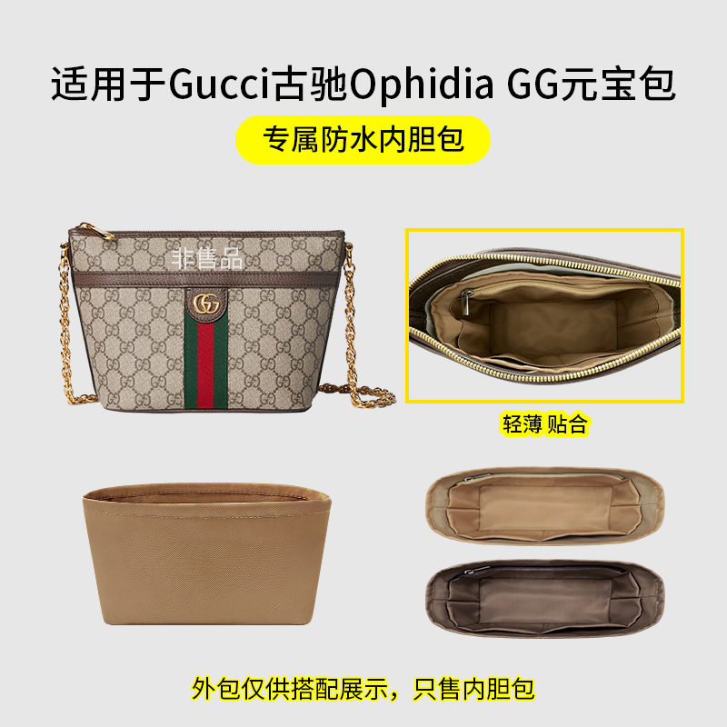 Suitable for Gucci Ophidia Gg Yuanbao Bag Inner Bag Mini Nylon Storage Liner Bag, Lightweight