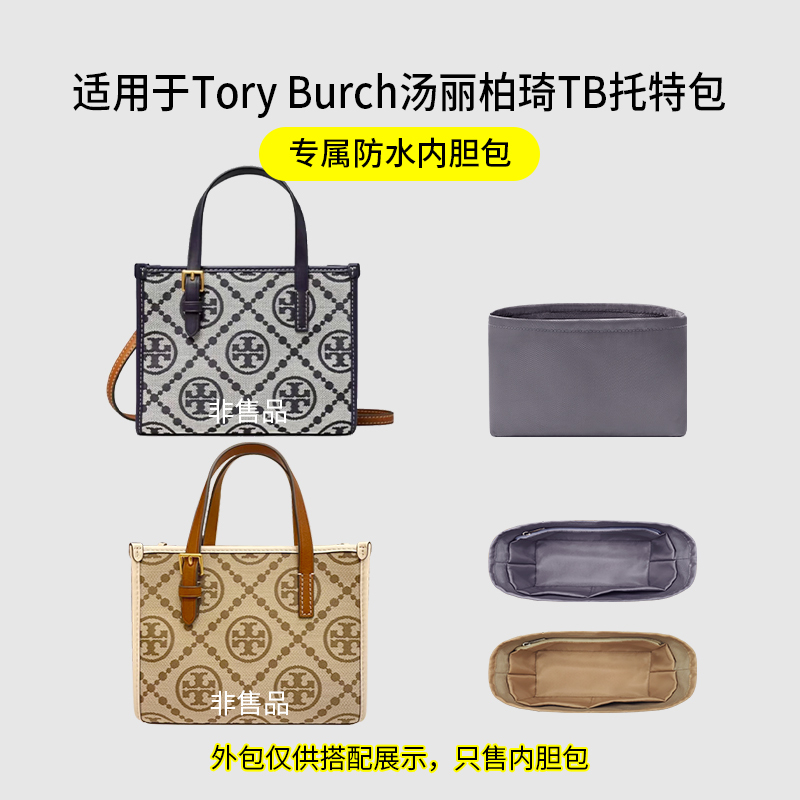 Suitable for Tory Burch Tb Monogram Tote Inner Bag Mini Small Nylon Satin Storage Suitable for Tory Burch Tb Monogram Tote Inner Bag Mini Small Nylon Satin Storage