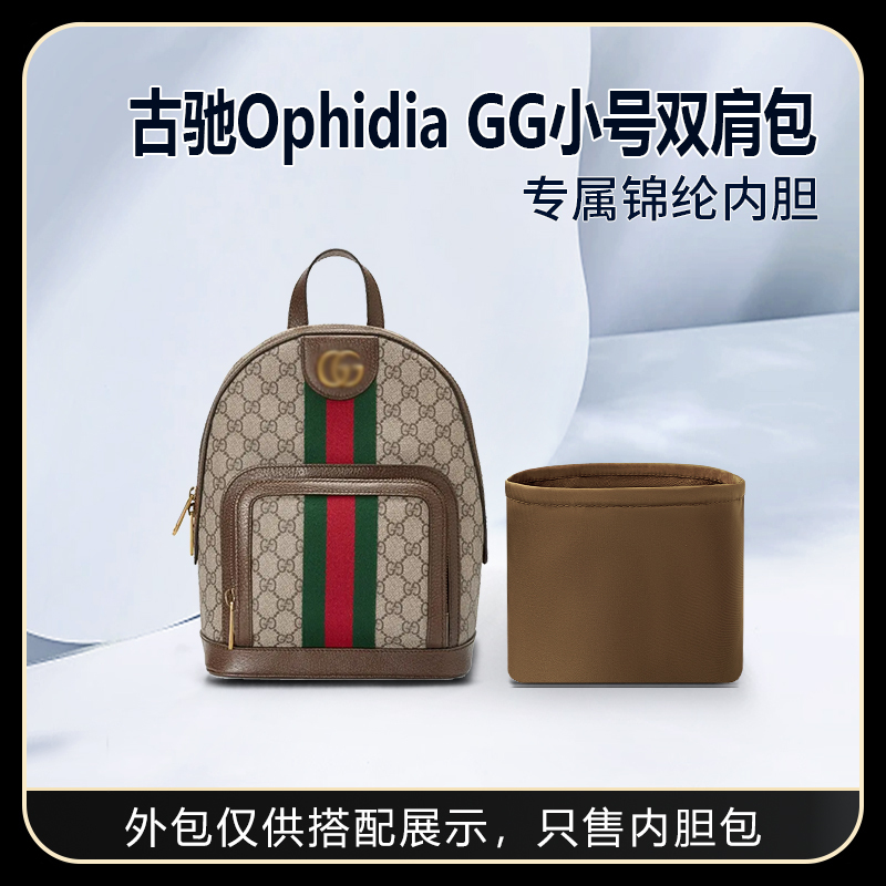 Suitable for Gucci Ophidia Gg Small Backpack Liner Bag Nylon Storage and Organization Lining Bag Light