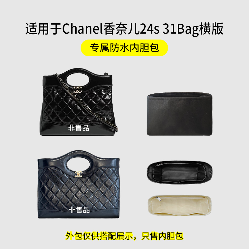 Suitable for Chanel 24S 31Bag Horizontal Version Inner Bag Mini Small to Medium Size Nylon Satin Lining Bag