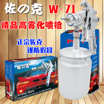 Zok w-71 pneumatic spray gun Car sheet metal furniture latex paint spray gun Spray tool paint spray gun