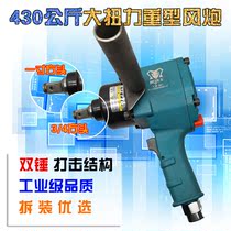 Imported air gun 1 inch 3 inch 4 inch vehicle heavy duty air gun 430KG pneumatic wrench large torque tire tool Fujiwara