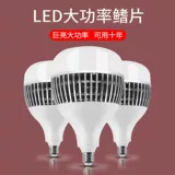 LED Супер яркая лампочка, энергосберегающая лампа, промышленный светильник, с винтовым цоколем, высокая мощность