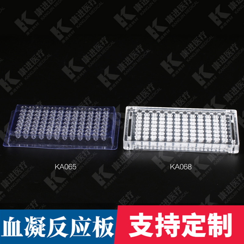 一次性血凝板 反应板有机玻璃血凝板 96孔V型/U型90&deg;110&deg;血凝板