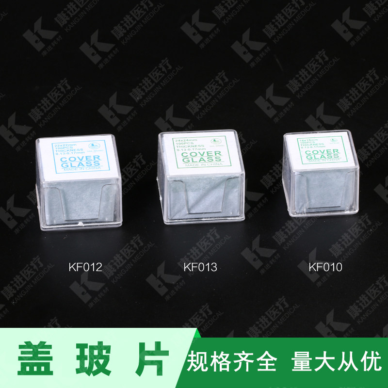 显微镜盖玻片帆船盖玻片高清 玻片 载玻片 盖玻片一盒100片各规格