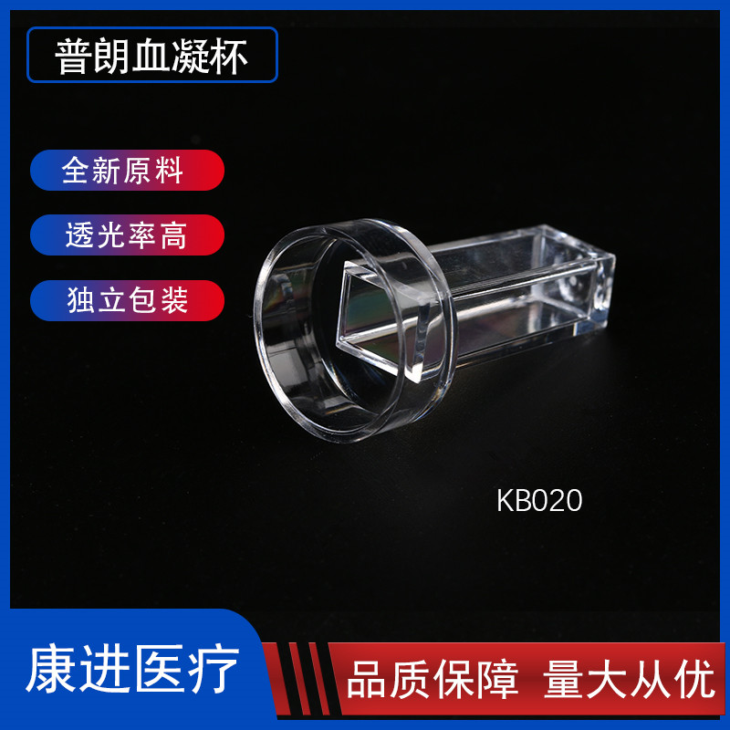 配北京普朗血凝杯比色杯血凝仪杯 一次性样品杯 量大从优