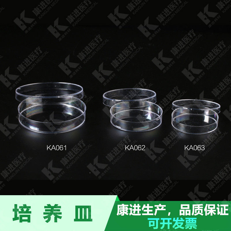 一次性培养皿90mm塑料培养皿60mm环氧乙烷灭菌康进耗材 厂家生产